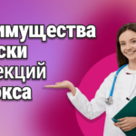 Преимущества и риски инъекций ботокса