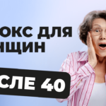 Детокс для женщин после 40