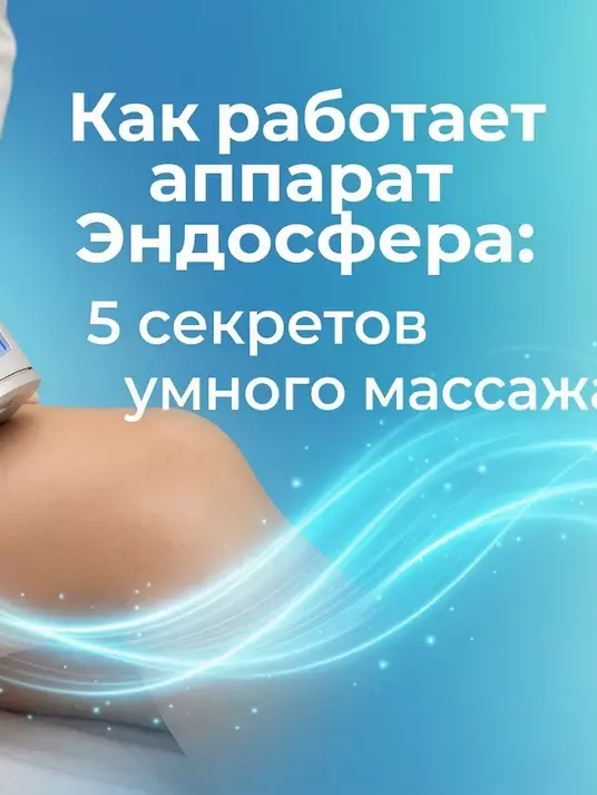 Аппарат эндосфера