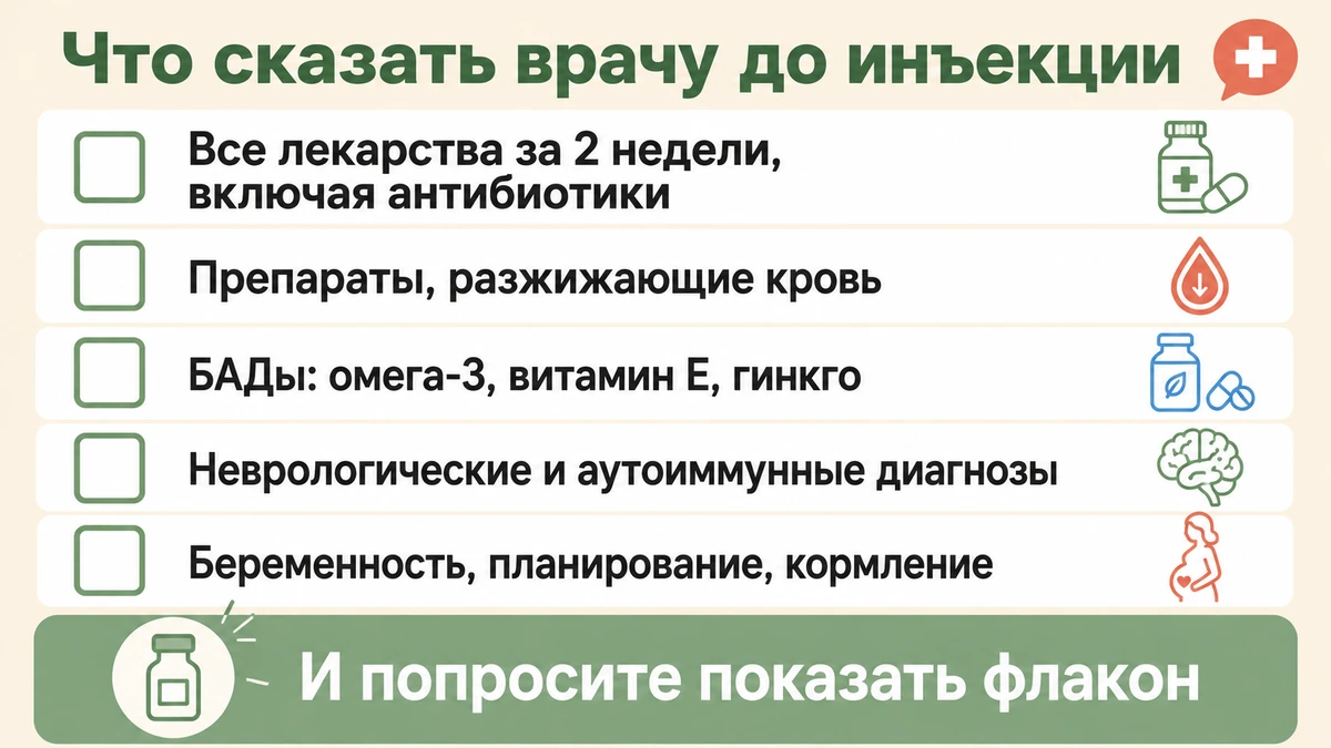 Чек-лист: что сказать врачу перед инъекцией ботулотоксина